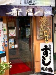 銀座鮨相合橋店