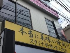焼肉　醍醐　梅島店