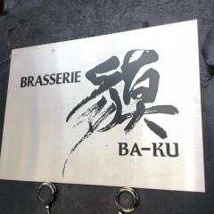 ばく