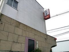 喫茶エリカ