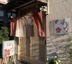 きっちん・バーはな