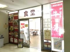 弥助食堂