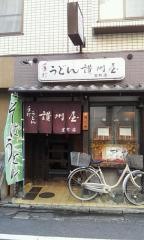 讃州屋室町店
