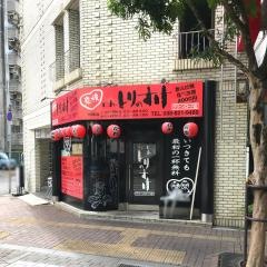 にわ・とりのすけ　グリーンロード店