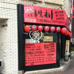 にわ・とりのすけ　グリーンロード店