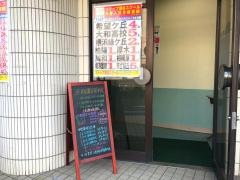 ステップ　瀬谷スクール