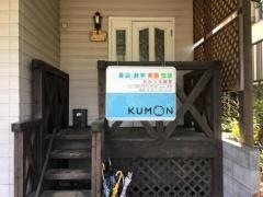 公文教育研究会かわつる教室