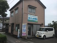 ほぐしま専科