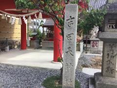 吉田天満宮