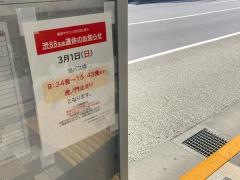「麻布台」バス停留所