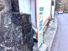 「奥湯河原入口」バス停留所