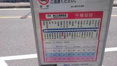 「園山町」バス停留所