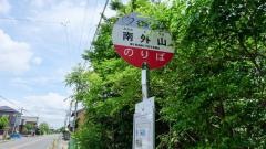 「南外山」バス停留所