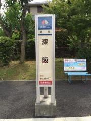 「深阪」バス停留所