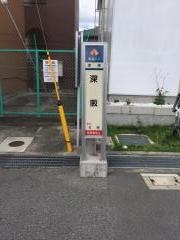 「深阪」バス停留所