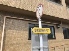「安佐北区役所入口」バス停留所