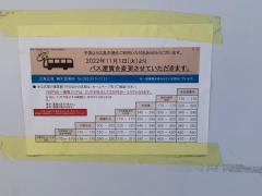 「安佐北区役所入口」バス停留所
