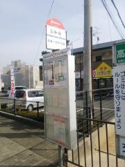 「上和白」バス停留所