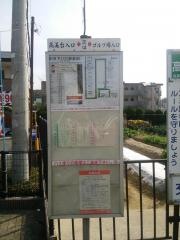 「上和白」バス停留所