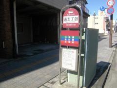 「通５」バス停留所