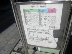 「通５」バス停留所