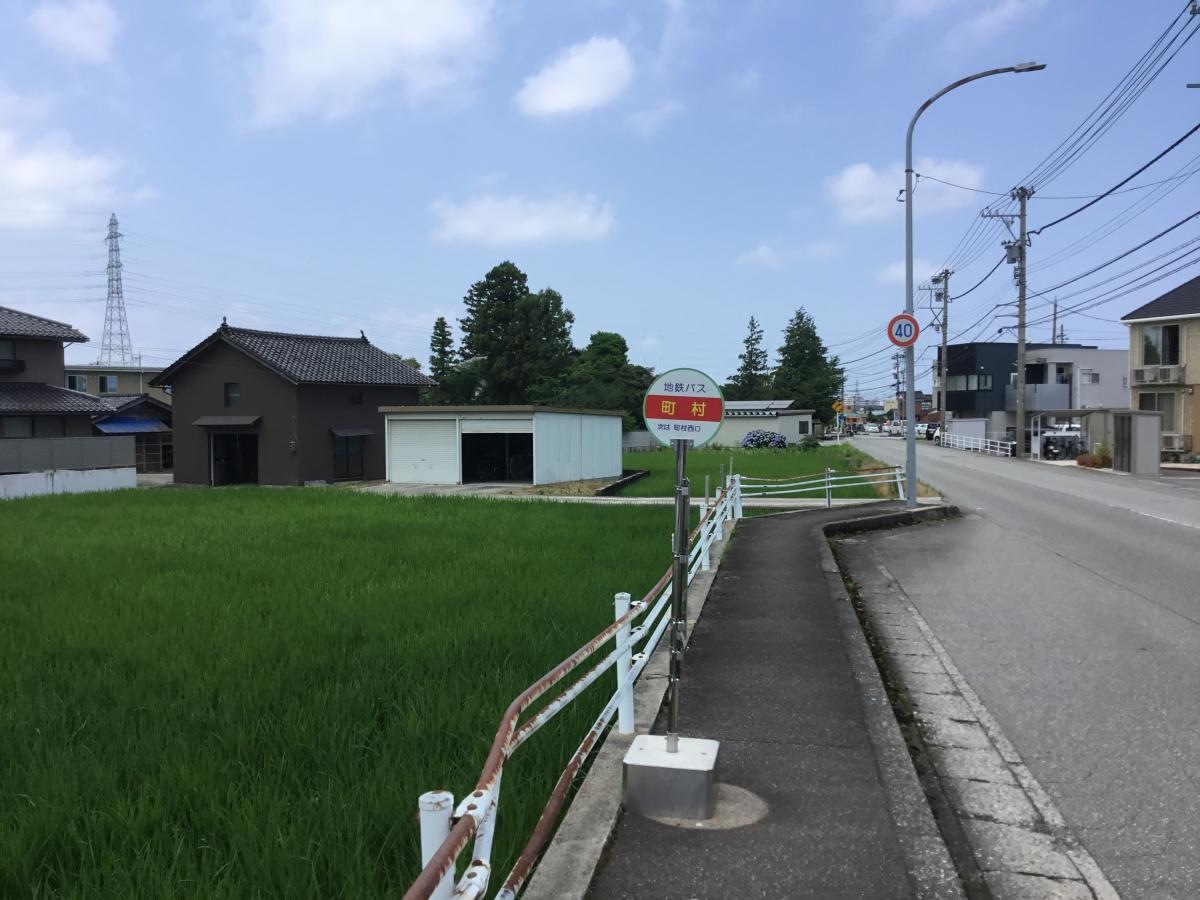 「町村」バス停留所