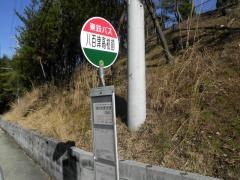 「八百津高前」バス停留所