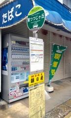 「東つつじが丘」バス停留所