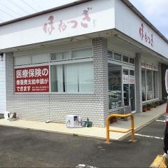 ほねつぎ土浦東並木接骨院/土浦東並木はりきゅう院