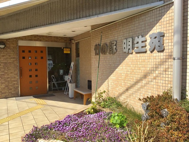 竹の塚明生苑 施設外観