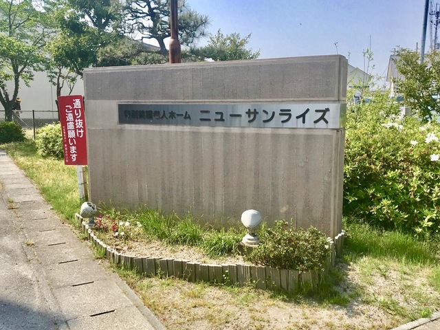 ニューサンライズ