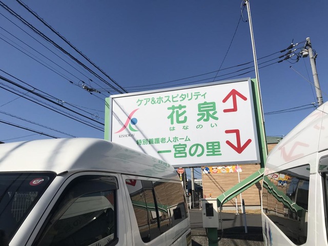 一宮の里 施設外観
