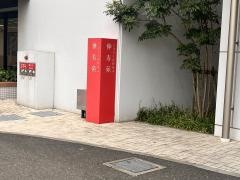 伸寿苑