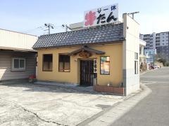 牛たんの店一休
