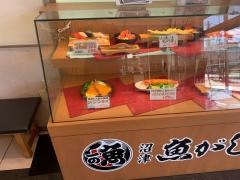 沼津魚がし鮨流れ鮨　静岡石田店