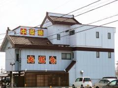中華楼