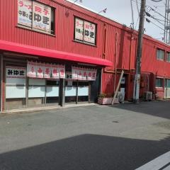 みゆき