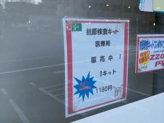オレンジ薬局片倉店
