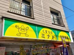 くすりのミナト
