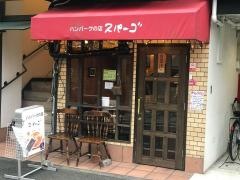 七間町スパーゴ