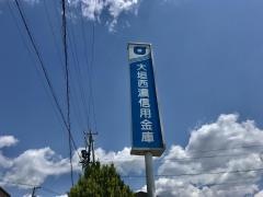 大垣西濃信用金庫池田池野支店