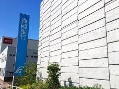 福岡銀行守恒支店
