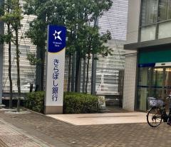 きらぼし銀行錦糸町支店