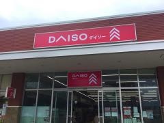 ザ・ダイソー　ザ・マーケットプレイス川越的場店