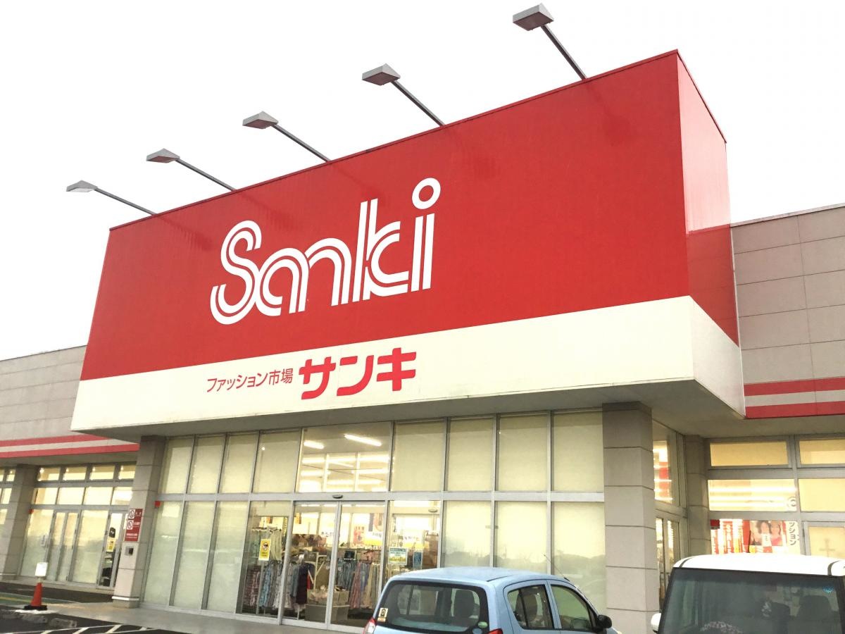 サンキひたちなか店