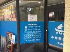 小林整骨院 天神