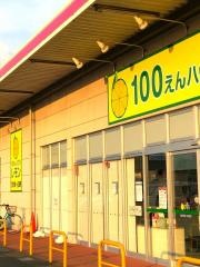 100円ハウスレモン　水戸島店