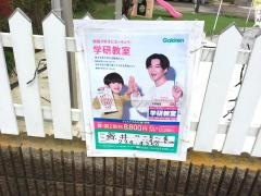 学研　鯨井教室