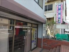学研　町田矢部教室