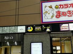 ドン・キホーテ　北千住西口店